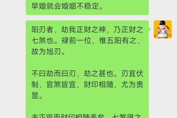 羊刃的深层含义及其在命理学中的应用解析